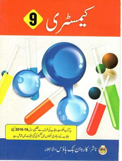 Chemistry (UM) 2020 — Class 9 Punjab Board book title page