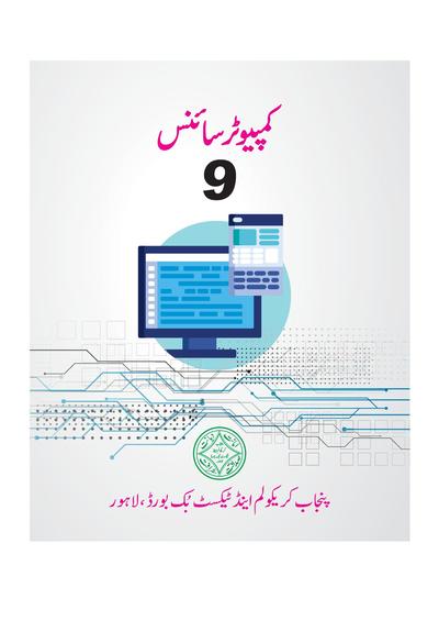 Computer Science (UM) 2020 — Class 9 Punjab Board book title page