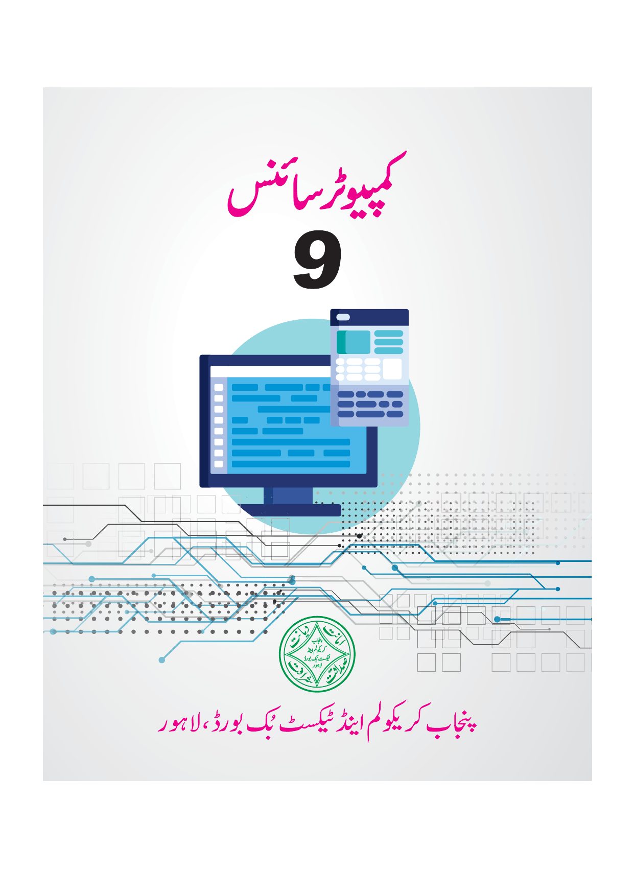 Computer Science (UM) 2020 — Class 9 Punjab Board book title page