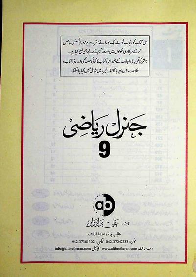 General Math (UM) 2020 — Class 9 Punjab Board book title page