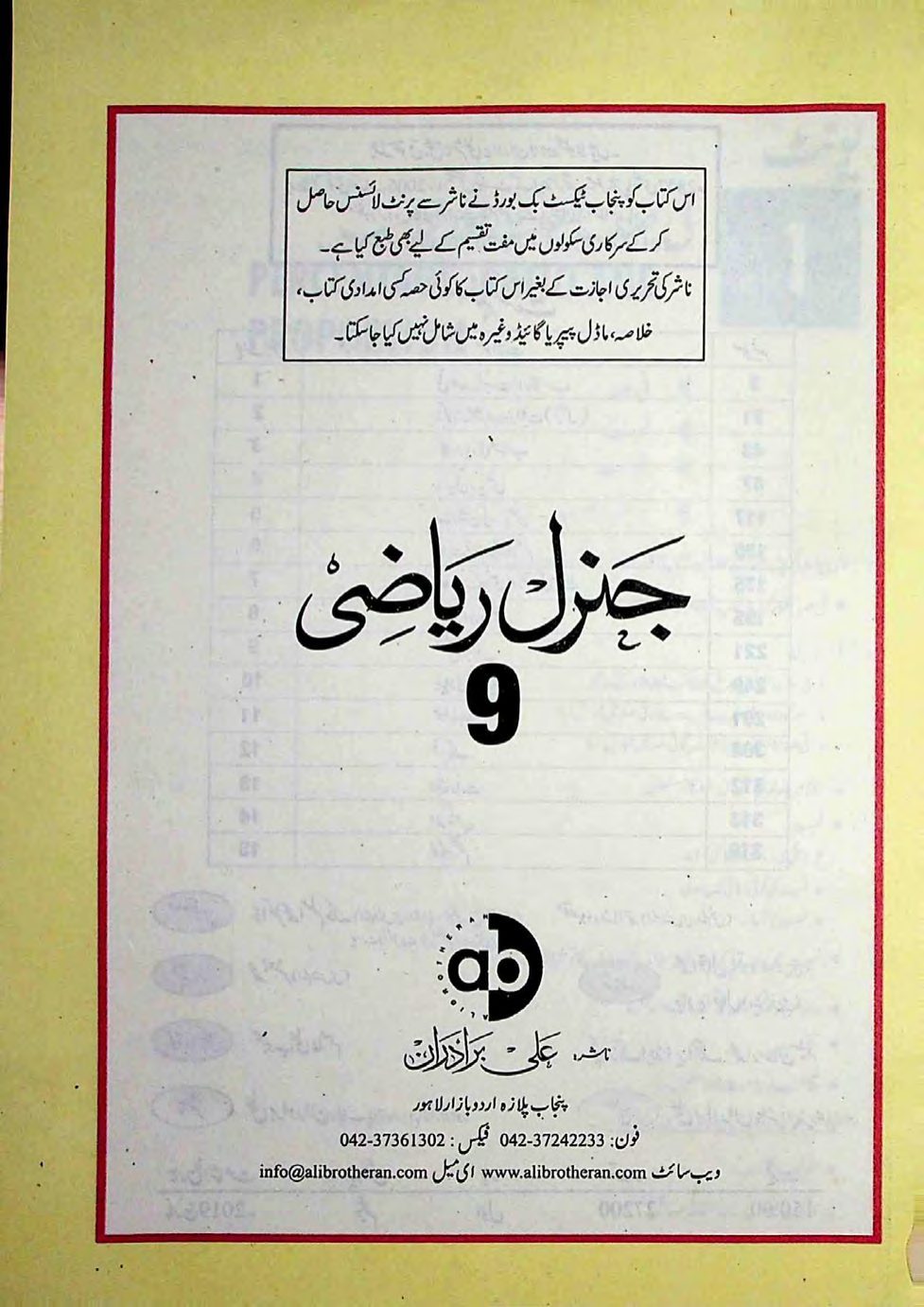 General Math (UM) 2020 — Class 9 Punjab Board book title page