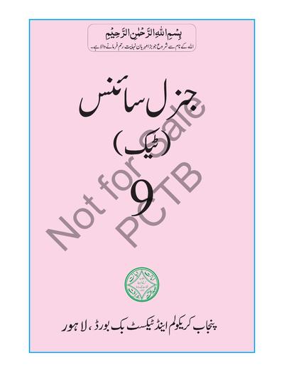 General Science Tech 9 UM — Class 9 Punjab Board book title page