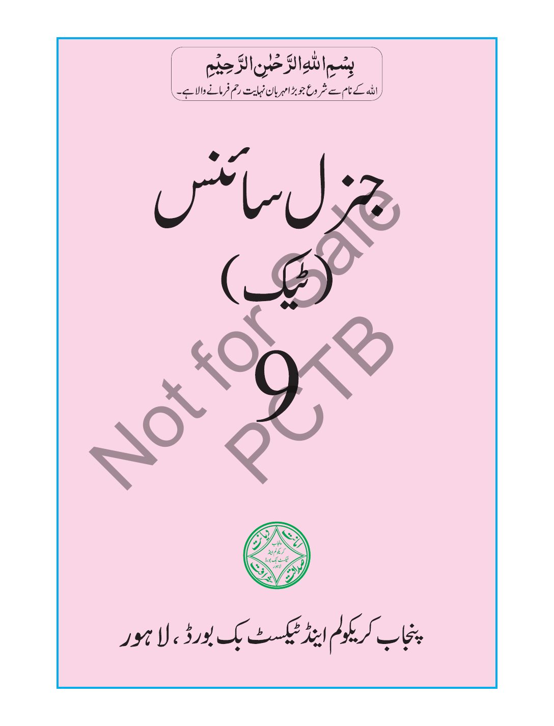 General Science Tech 9 UM — Class 9 Punjab Board book title page