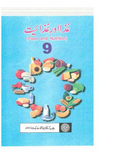 Ghiza aur Ghizayat — Class 9 Punjab Board book title page