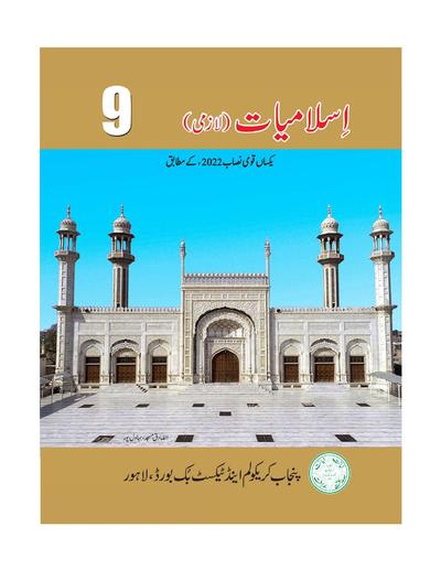 Islamiat SNC 2023-24 — Class 9 Punjab Board book title page