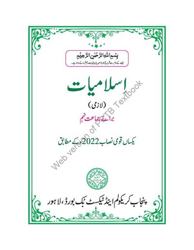 Islamiyat 2025-26 — Class 9 Punjab Board book title page