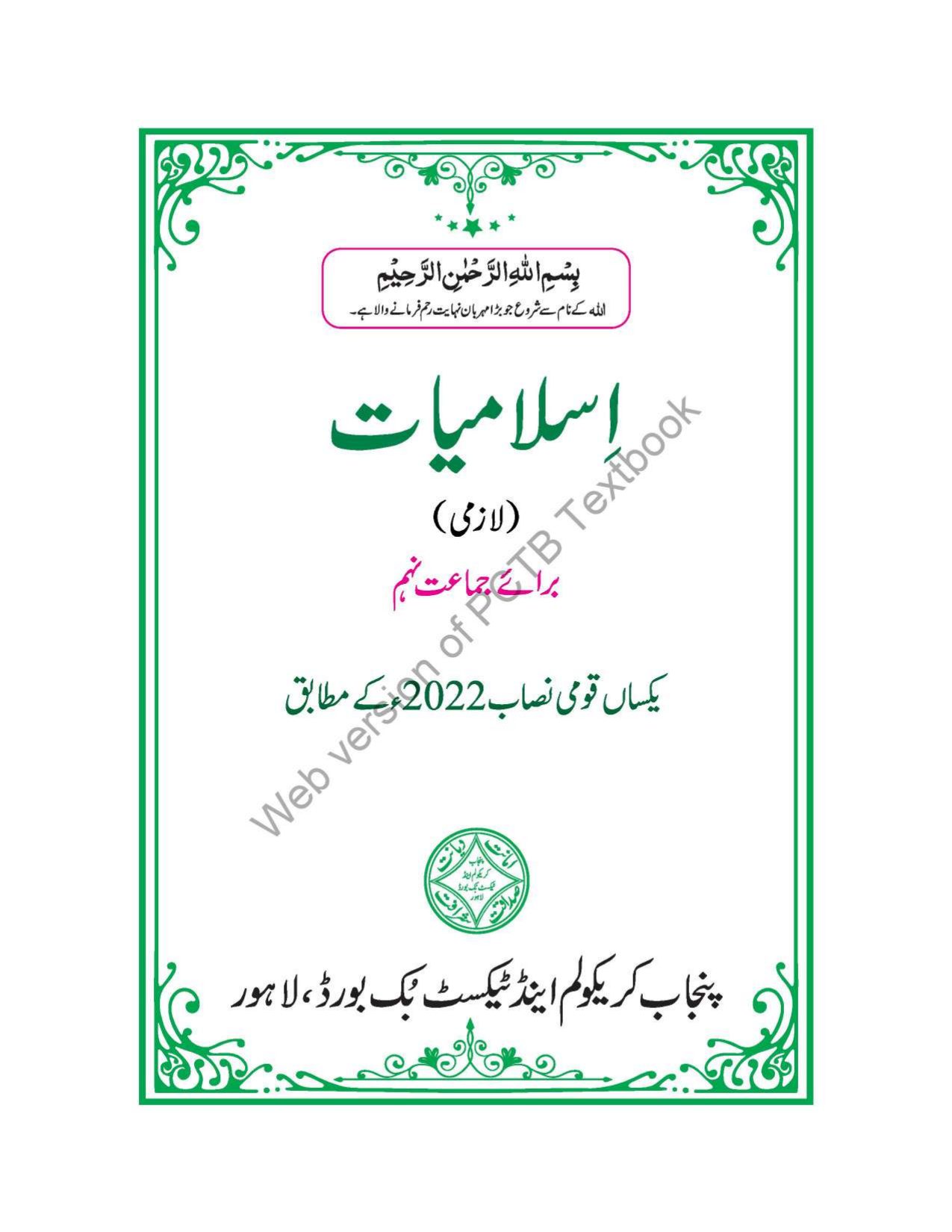 Islamiyat 2025-26 — Class 9 Punjab Board book title page