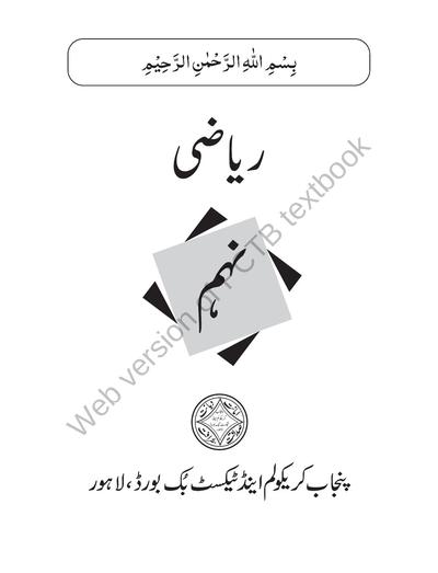 Math (UM) 2025-26 — Class 9 Punjab Board book title page