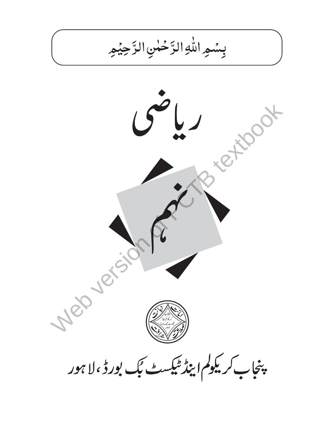 Math (UM) 2025-26 — Class 9 Punjab Board book title page