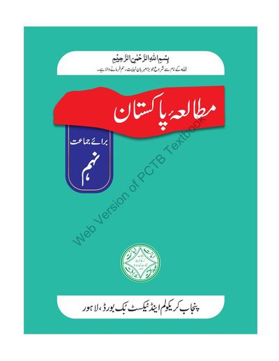 Pakistan Studies (UM)2023-24 — Class 9 Punjab Board book title page