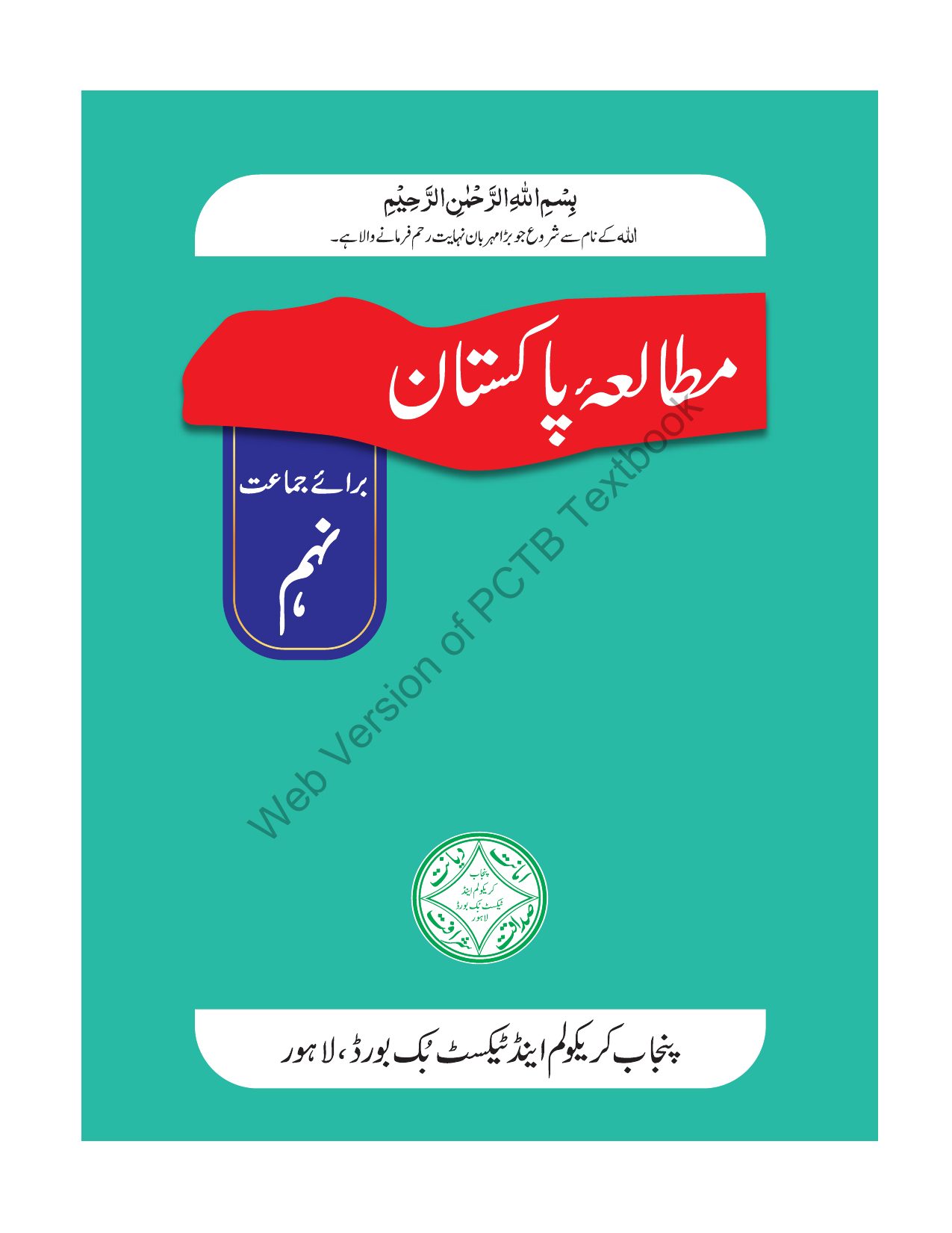 Pakistan Studies (UM)2023-24 — Class 9 Punjab Board book title page