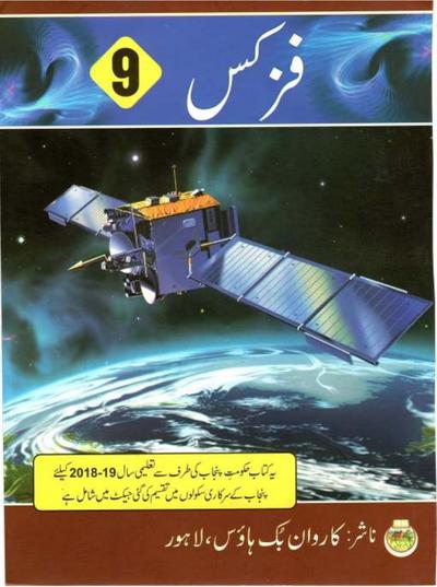 Physics (UM) — Class 9 Punjab Board book title page