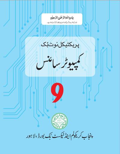 PNB Computer Science (UM) 2023-24 — Class 9 Punjab Board book title page