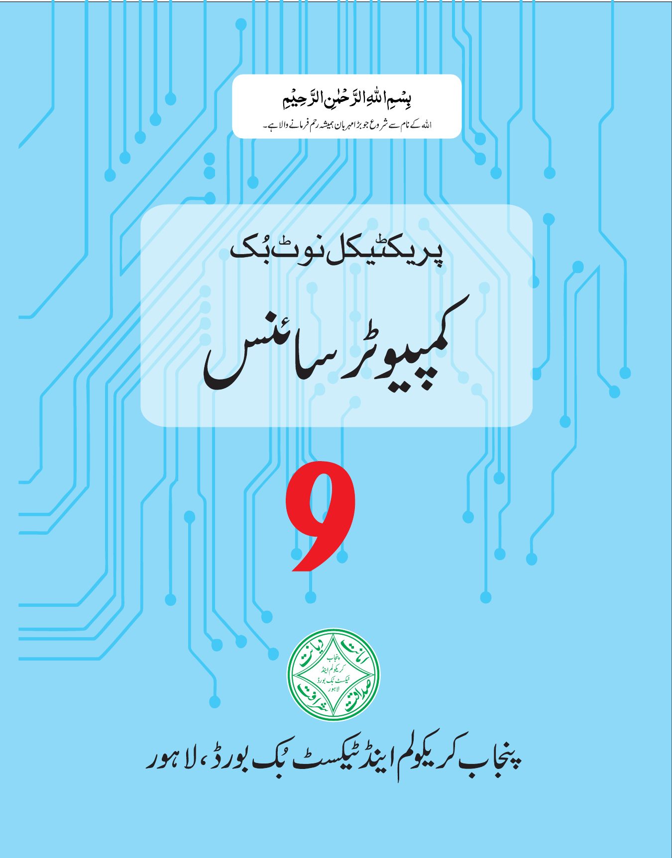 PNB Computer Science (UM) 2023-24 — Class 9 Punjab Board book title page