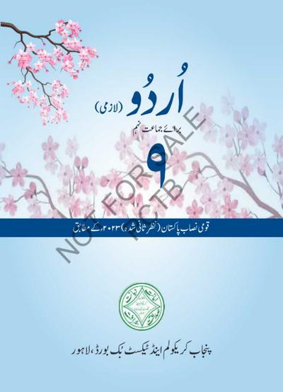 Urdu 2025-26 — Class 9 Punjab Board book title page