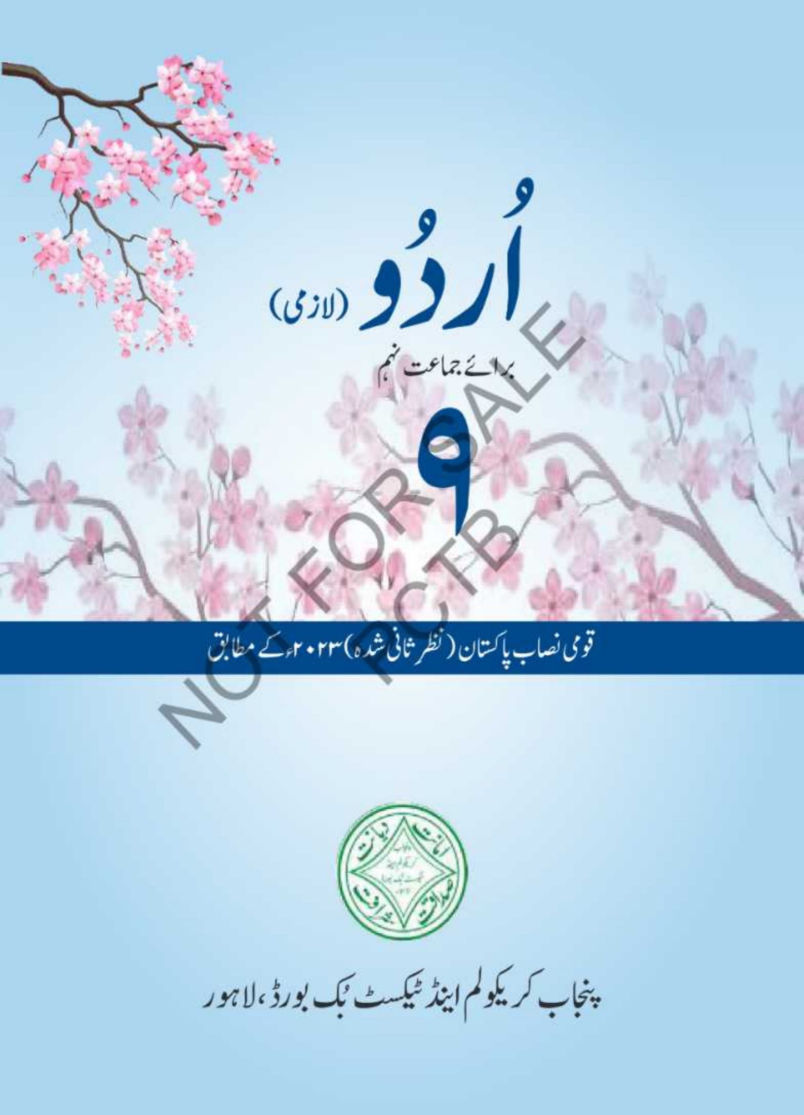 Urdu 2025-26 — Class 9 Punjab Board book title page