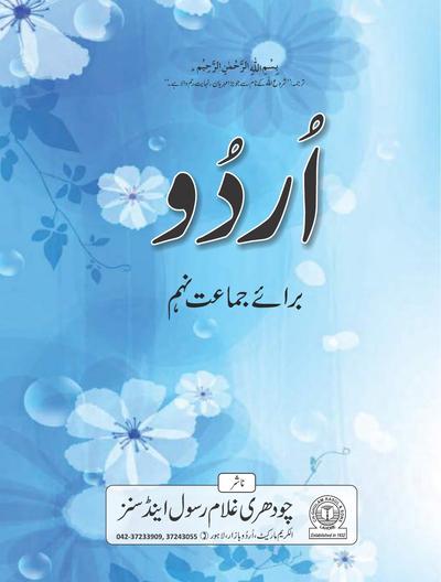 Urdu — Class 9 Punjab Board book title page