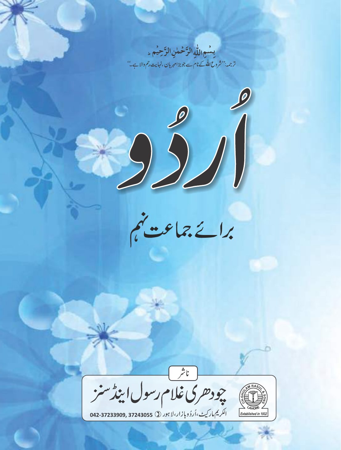 Urdu — Class 9 Punjab Board book title page