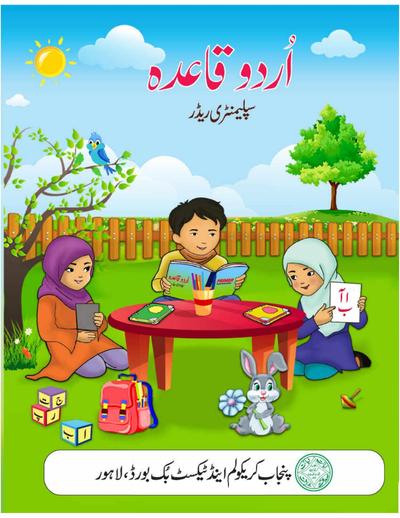 Neela Qaida (Optional) — Class pre-i Punjab Board book title page