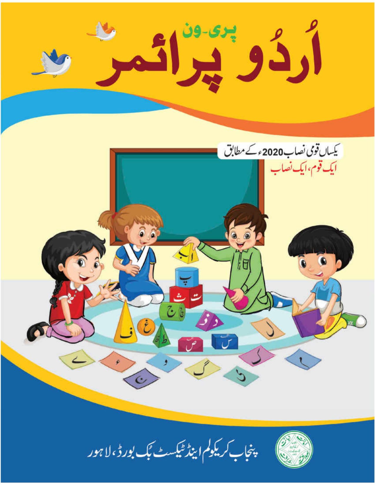 Primer Urdu — Class pre-i Punjab Board book title page