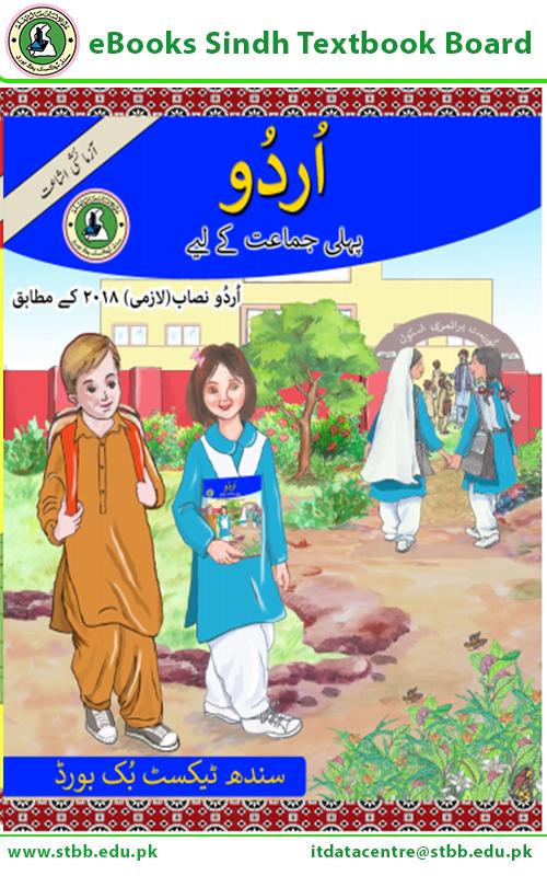 Urdu Reader — Class 1 Sindh Board book title page