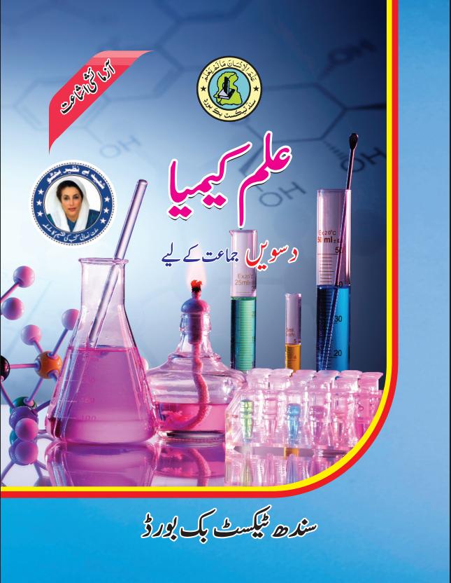 Chemsitry X — Class 10 Sindh Board book title page