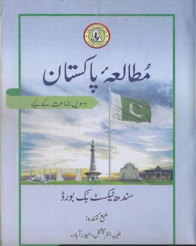 Mutala E Pakistan — Class 10 Sindh Board book title page