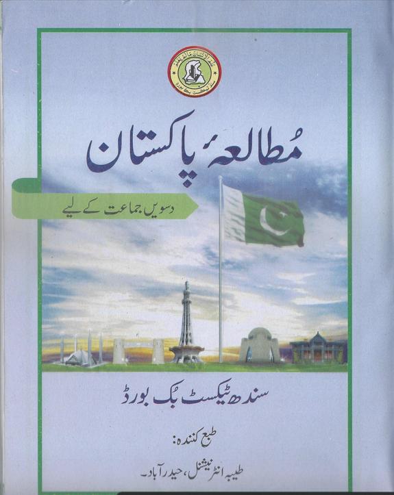 Mutala E Pakistan — Class 10 Sindh Board book title page