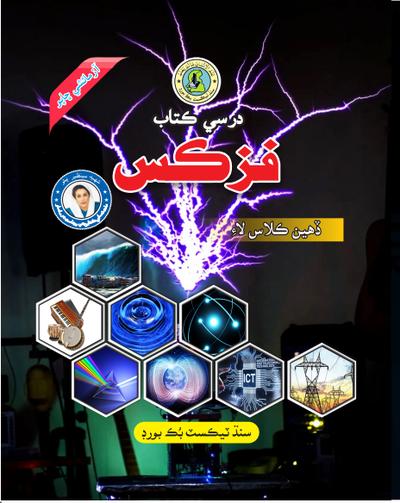 Physics X — Class 10 Sindh Board book title page