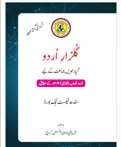 Gulzar-E-Urdu XI — Class 11 Sindh Board book title page