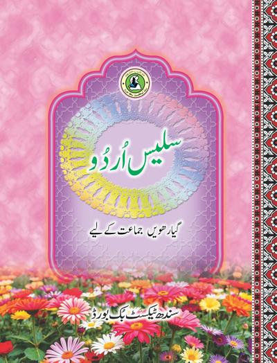 Salees Urdu — Class 11 Sindh Board book title page
