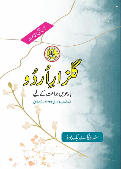 Gulzar-E-Urdu XII — Class 12 Sindh Board book title page
