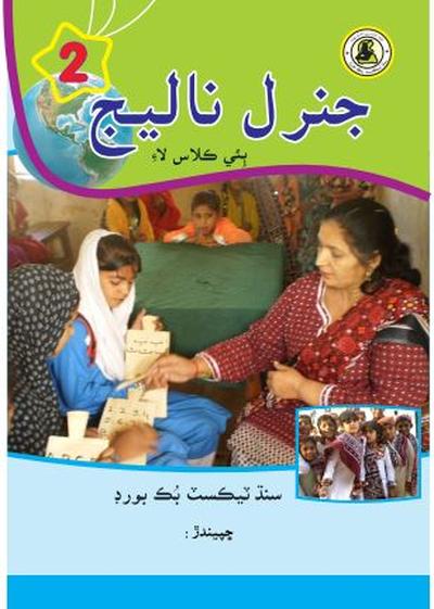 General Knowledge II — Class 2 Sindh Board book title page