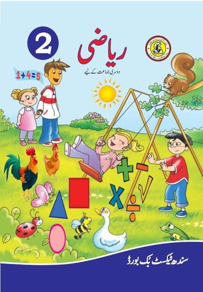 Riazi II Urdu — Class 2 Sindh Board book title page