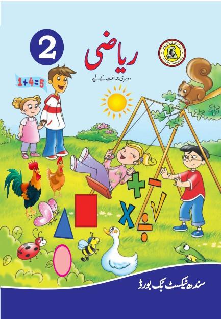 Riazi II Urdu — Class 2 Sindh Board book title page