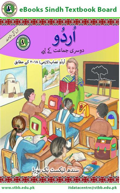 Urdu Reader II — Class 2 Sindh Board book title page