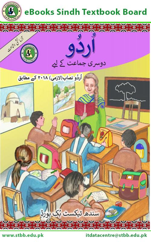 Urdu Reader II — Class 2 Sindh Board book title page