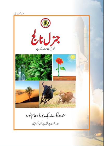 General Knowledge III — Class 3 Sindh Board book title page