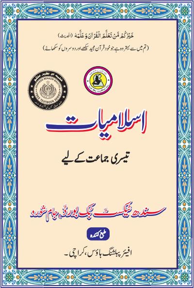 Islamiyat III — Class 3 Sindh Board book title page