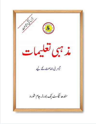 Mazhabi Taleemat III — Class 3 Sindh Board book title page