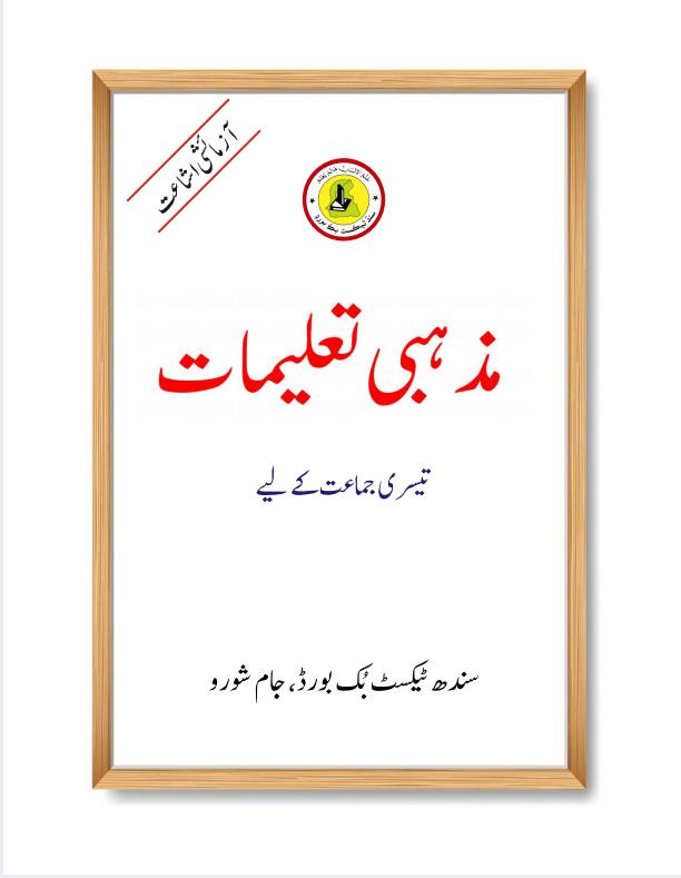 Mazhabi Taleemat III — Class 3 Sindh Board book title page
