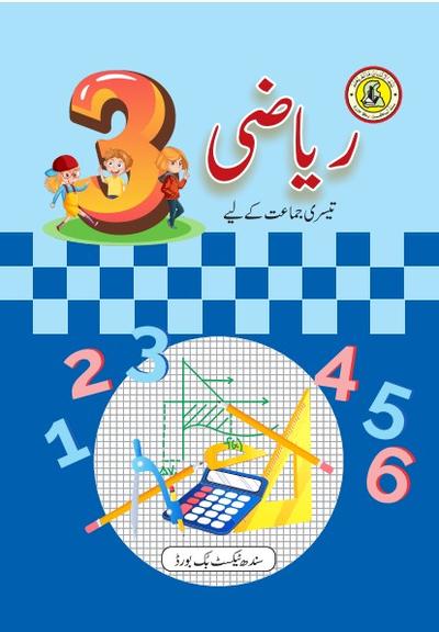 Riazi III — Class 3 Sindh Board book title page