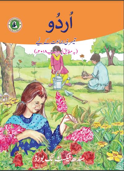 Urdu Reader III — Class 3 Sindh Board book title page