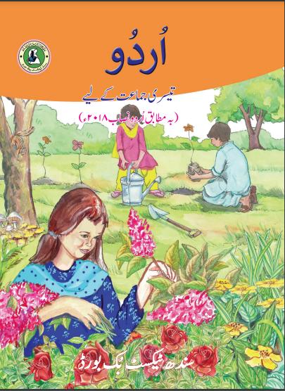 Urdu Reader III — Class 3 Sindh Board book title page