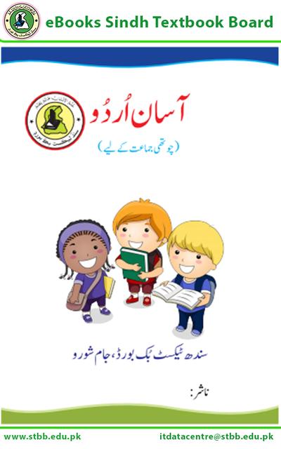 Asan Urdu IV — Class 4 Sindh Board book title page