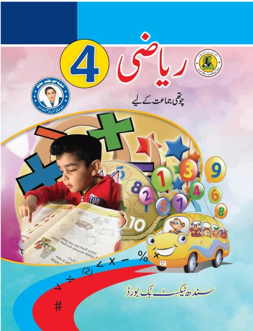 Riazi Urdu IV — Class 4 Sindh Board book title page