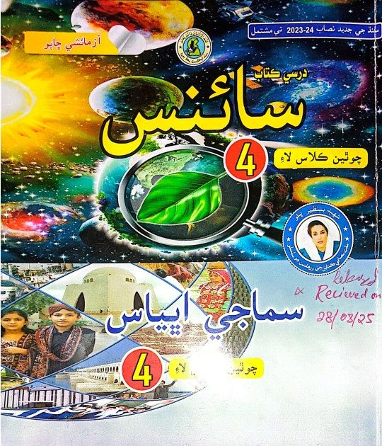 Science IV — Class 4 Sindh Board book title page