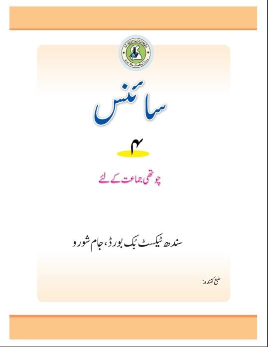 Science IV — Class 4 Sindh Board book title page