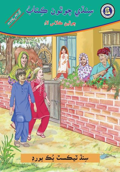 Sindhi Reader IV — Class 4 Sindh Board book title page