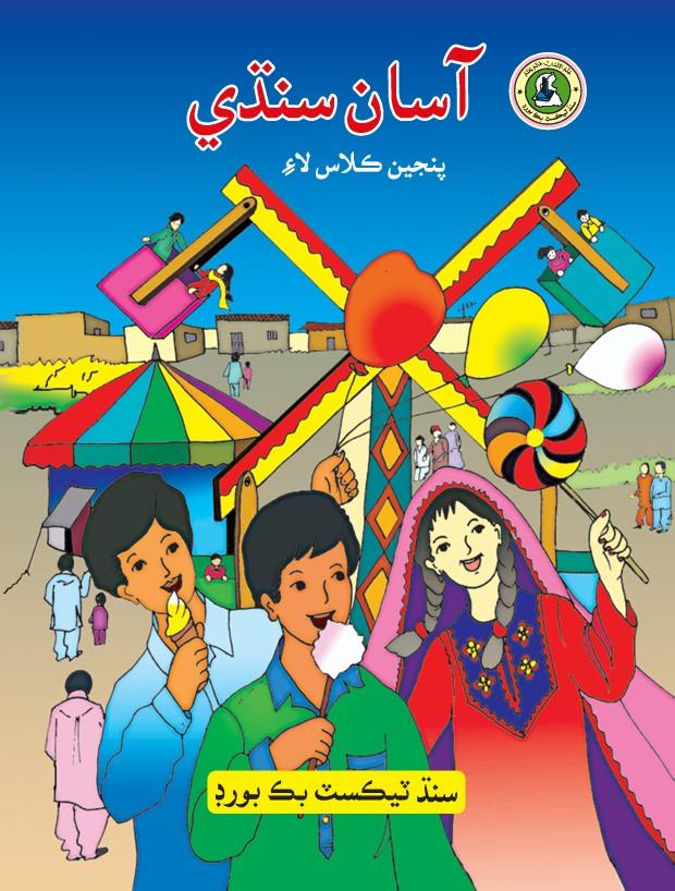 Asaan Sindhi V — Class 5 Sindh Board book title page